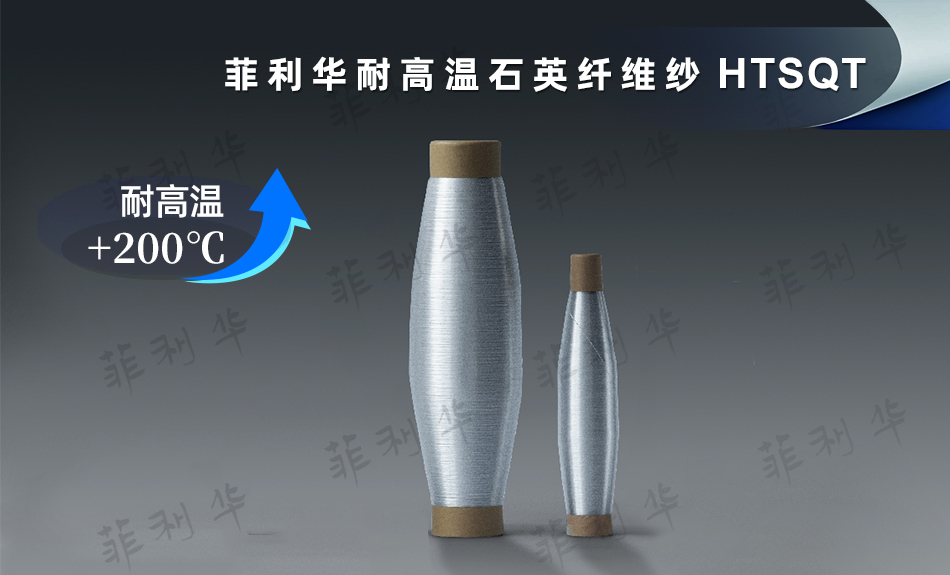 5 纖維 耐高溫石英纖維紗 HTSQT (6) 拷貝.jpg 5 纖維 耐高溫石英纖維紗 HTSQT (6) 拷貝.jpg